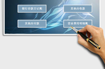 2022年財務系統表-收入支出-現金銀行存款日記賬免費下載