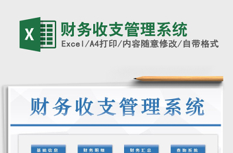 2022年財(cái)務(wù)收支管理系統(tǒng)