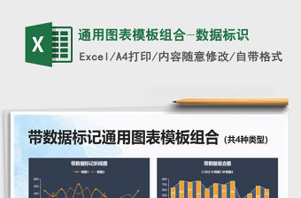 2021年通用圖表模板組合-數據標識