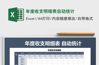 2022年年度收支明細表自動統計