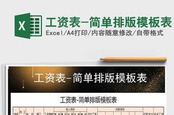 2022年工資表-簡單排版模板表