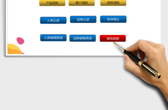 2022年進銷存管理系統(先進先出計價)免費下載