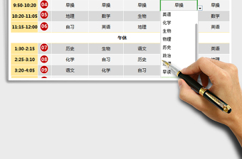 2022年課程表 (下拉框供選擇)免費(fèi)下載