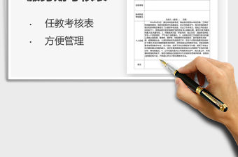 2021年教師任教服務期考核表