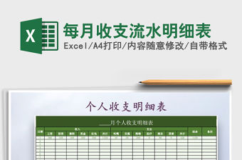 2022年每月收支流水明細表