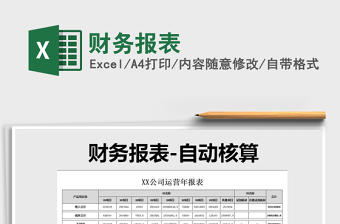 2022报表模板excel