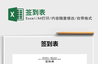 2022年簽到表免費(fèi)下載