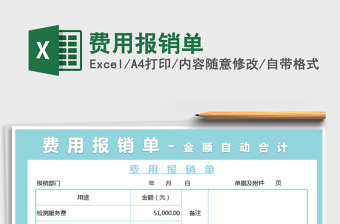 2021年費用報銷單