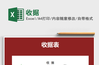 2022年收據(jù)免費(fèi)下載