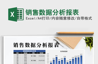 2021年銷售數據分析報表