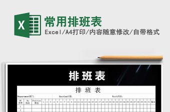 2022年常用排班表免費下載