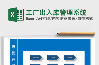 2021年工廠出入庫管理系統(tǒng)