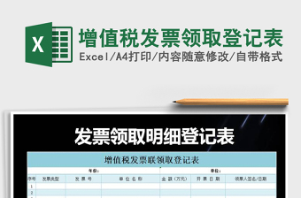 2021年增值稅發(fā)票領(lǐng)取登記表