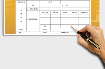 2022年特殊業(yè)務(wù)審批單免費(fèi)下載