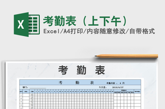 2021年考勤表（上下午）免費(fèi)下載
