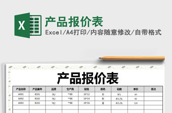 2021年產品報價表