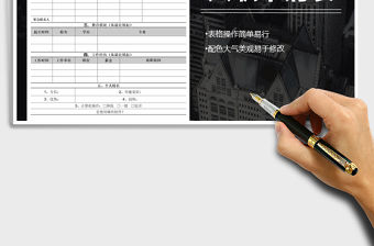 2021年人事行政入職申請表