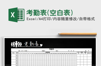 2022年考勤表(空白表)免費下載