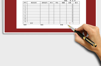 2022年物資采購申請單免費下載