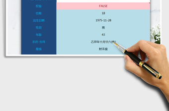 2022年身份证号码信息提取助手免费下载