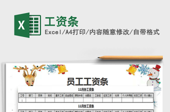 2021年工資條免費(fèi)下載