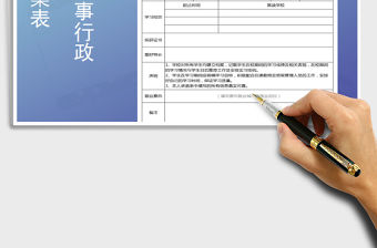 2021年學生學籍檔案表