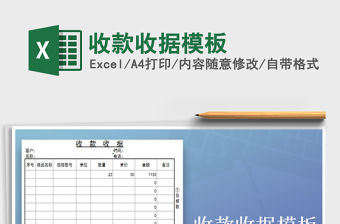 2022年收款收據模板