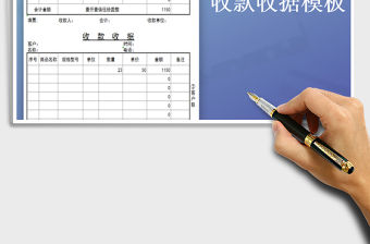 2022年收款收據模板