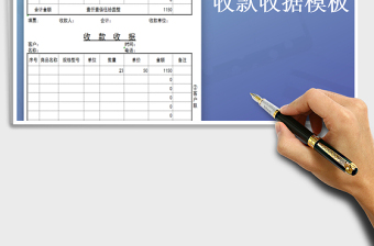 2022年收款收據(jù)模板