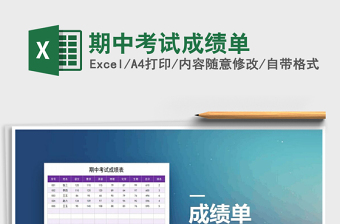 2022年期中考試成績單免費(fèi)下載