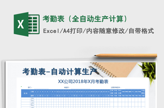 2021年考勤表（全自動(dòng)生產(chǎn)計(jì)算）免費(fèi)下載