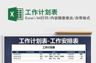 2021年工作計劃表免費下載