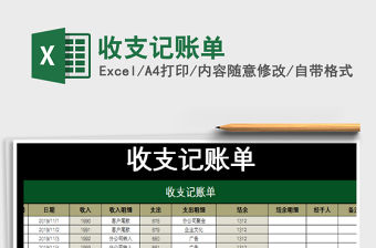 2022年收支記賬單