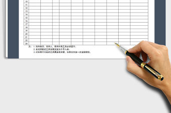 2021年物品領取登記表免費下載