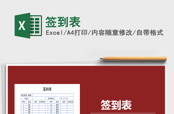 2022年簽到表免費(fèi)下載