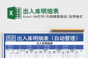 2022年出入庫(kù)明細(xì)表