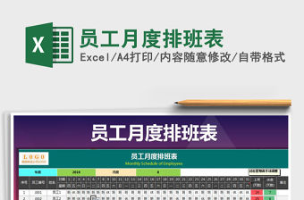 2021年員工月度排班表