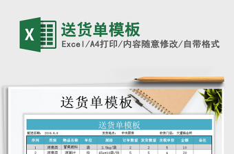 2022年送貨單模板免費(fèi)下載