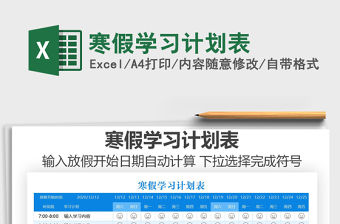 2021年寒假學習計劃表