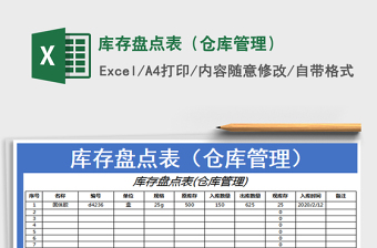 2022库存表-仓库盘点表