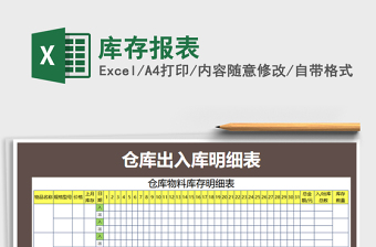 2021年庫存報(bào)表