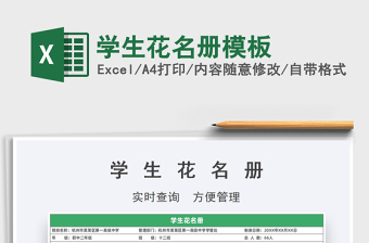 2021年學(xué)生花名冊(cè)模板