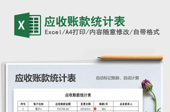 2021年應收賬款統計表