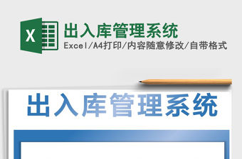 2022年出入庫管理系統免費下載