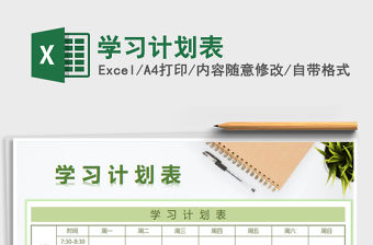 2021年學習計劃表