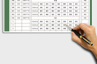 2021年学生通用课程表