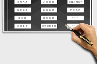 2022年進(jìn)銷存管理系統(tǒng)（多條件查詢）免費(fèi)下載