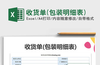 2022年收貨單(包裝明細表)免費下載