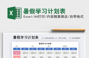 2021年暑假學(xué)習(xí)計(jì)劃表
