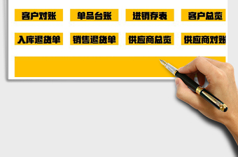 2021年進(jìn)銷存管理系統(tǒng)（全套表格）